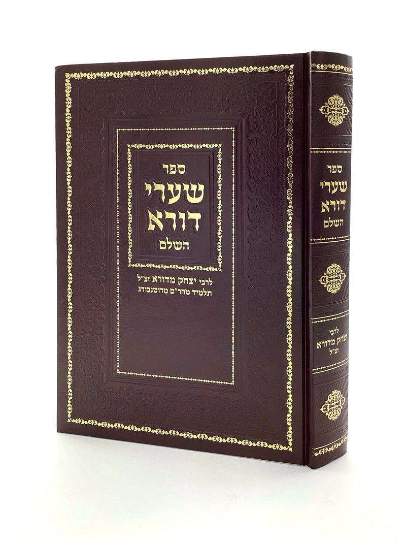 Shaarei Dura HaShalem