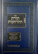 תורת ההרחקות