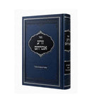 זרע אברהם - מאמרים באגדות חז"ל