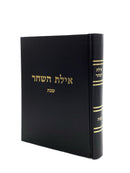 Ayeles HaShachar - Shabbos