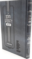 חוסן יהושע המבואר - מהדורה חדשה