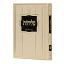 סליחות - עפ"י נוסח חב"ד