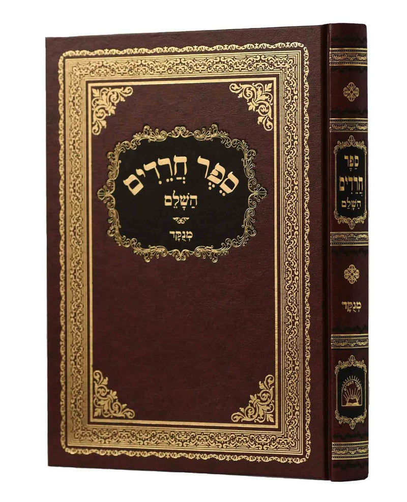 Sefer Chareidim - Mekor Haseforim