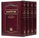 Sefer HaLikutim - Halpern [4 volumes]