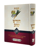 Doresh Tov - Sukkot