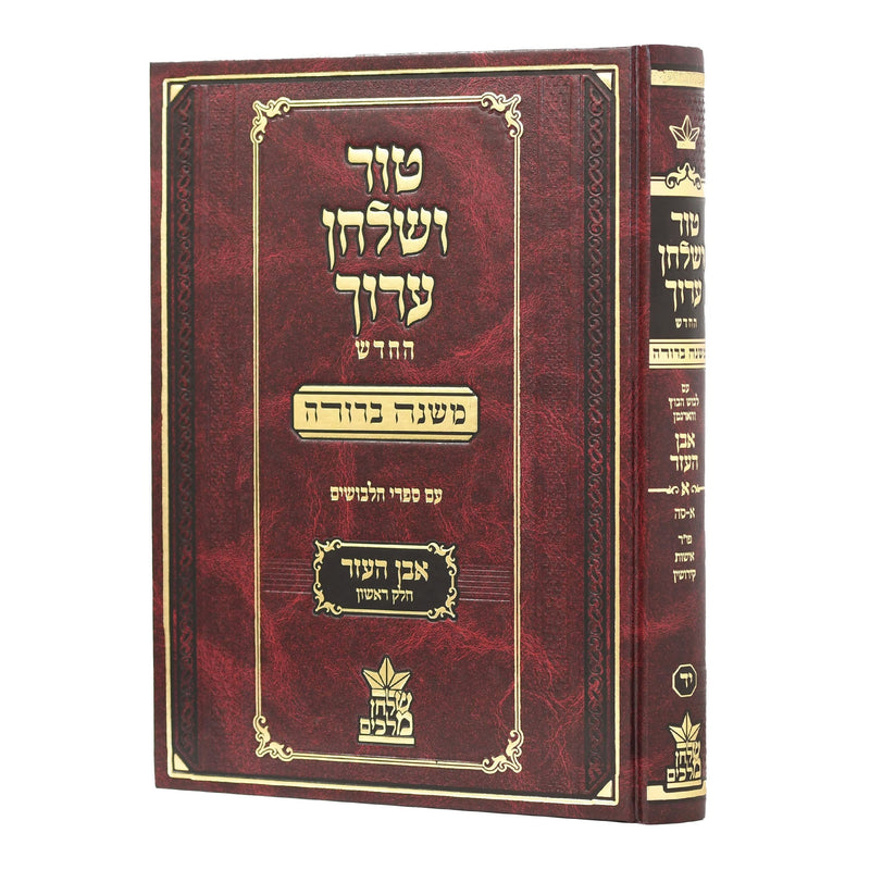 Tur Shulchan Aruch - "Mishanh Berurah" 4 - Orach Chaim 4 [§306 -  §344]