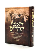 Roshei Heharim - Ovdos Hanhagos v'Sipurim [volume 1]