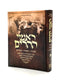 Roshei Heharim - Ovdos Hanhagos v'Sipurim [volume 1]