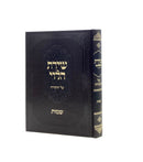 Shiras Halevi Al Hatorah - Shemos