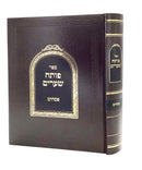 Poseach Shearim - Pesachim