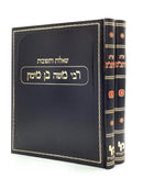 Shut HaRambam [2 Volumes]
