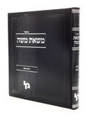 Mas'as Moshe - Bava Kamma