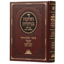 Halacha Berurah Set [21 volumes]