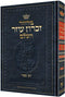 מחזור זכרון עוזר - יום כפור - אשכנז - קטן - כ"ק - English Instructions