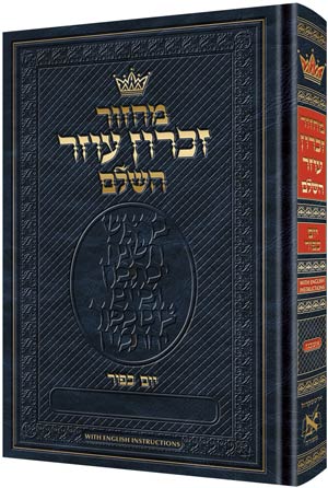 מחזור זכרון עוזר - יום כפור - אשכנז - קטן - כ"ק - English Instructions