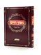 Chafetz Chaim on Chumash