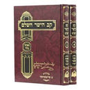 קב הישר - מנוקד - ב"כ