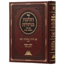 Halacha Berurah 18 [§287 - §300]