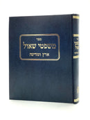 Mishpitei Shaul - Eretz uMedina