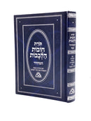 Chovot Halevavot - Hamehudar