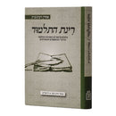 Rinas HaTalmud