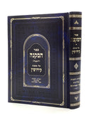 Sefer HaMikneh - Maseches Kiddushin
