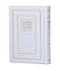 Full Siddur Et Ratzon - Edot Hamizrach - Hard Cover - White