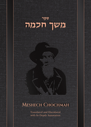 Meshech Chochmah - H/E Edition - Bereishis