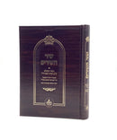 Shir HaShirim with Biur al pi Zohar &amp; Arizal - Tufik