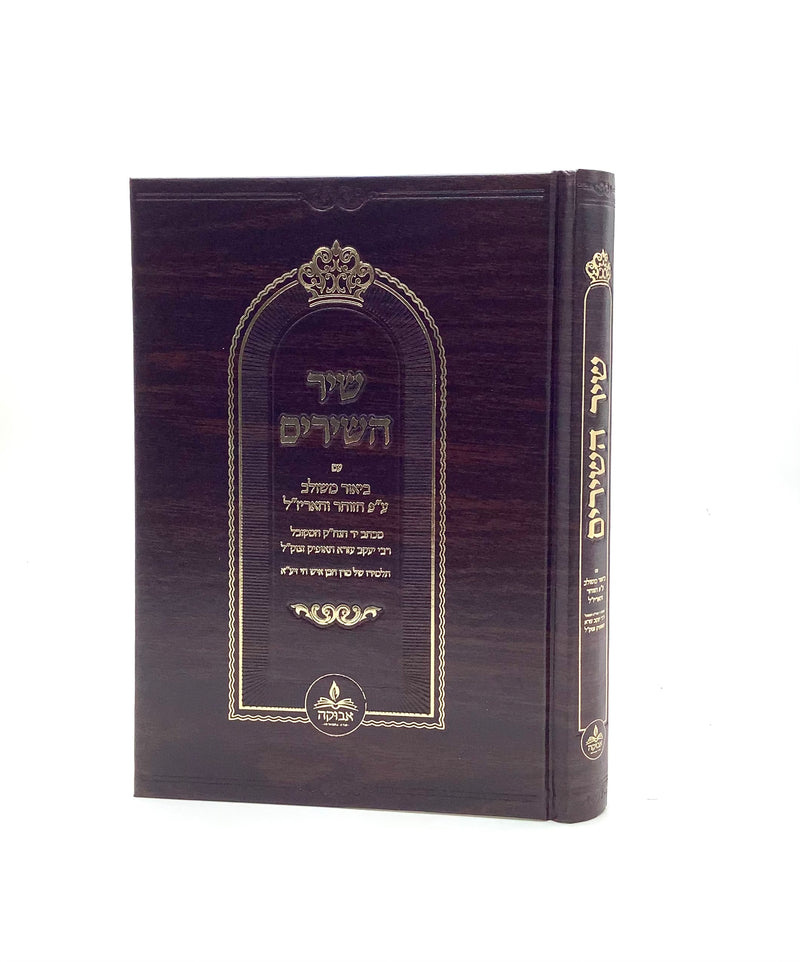 Shir HaShirim with Biur al pi Zohar &amp; Arizal - Tufik