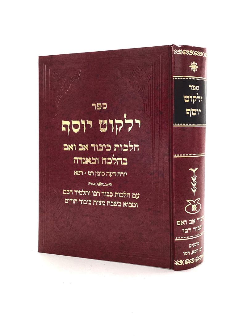 Yalkut Yosef - Berachot [Volume 1]