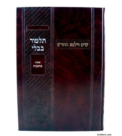 ש"ס וילנא - בינוני מורחבת - כה"כ