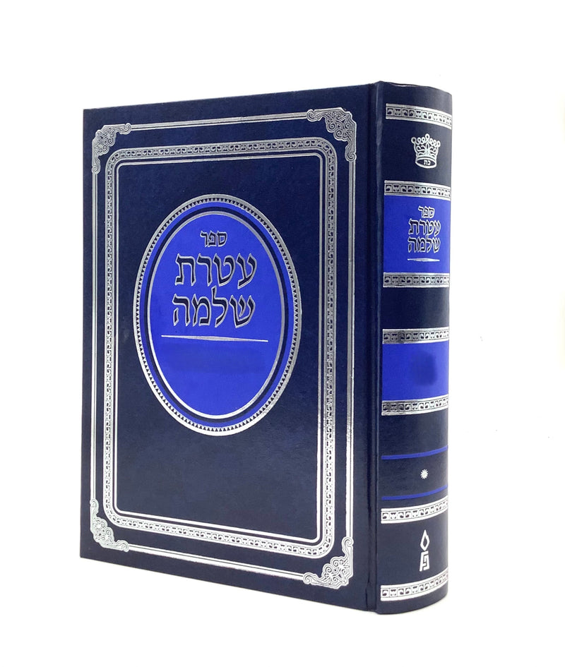 Ateret Shlomo Even Haezer