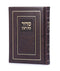 Full Siddur Et Ratzon - Edot Hamizrach - Hard Cover - Brown