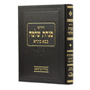 Minchas Shlomo - Maseches Bava Basra