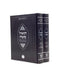 Ho'il Moshe on Torah [2 volumes]