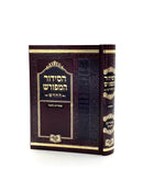Siddur HaMeforash Weekday Shachris - Medium - Ashkenaz