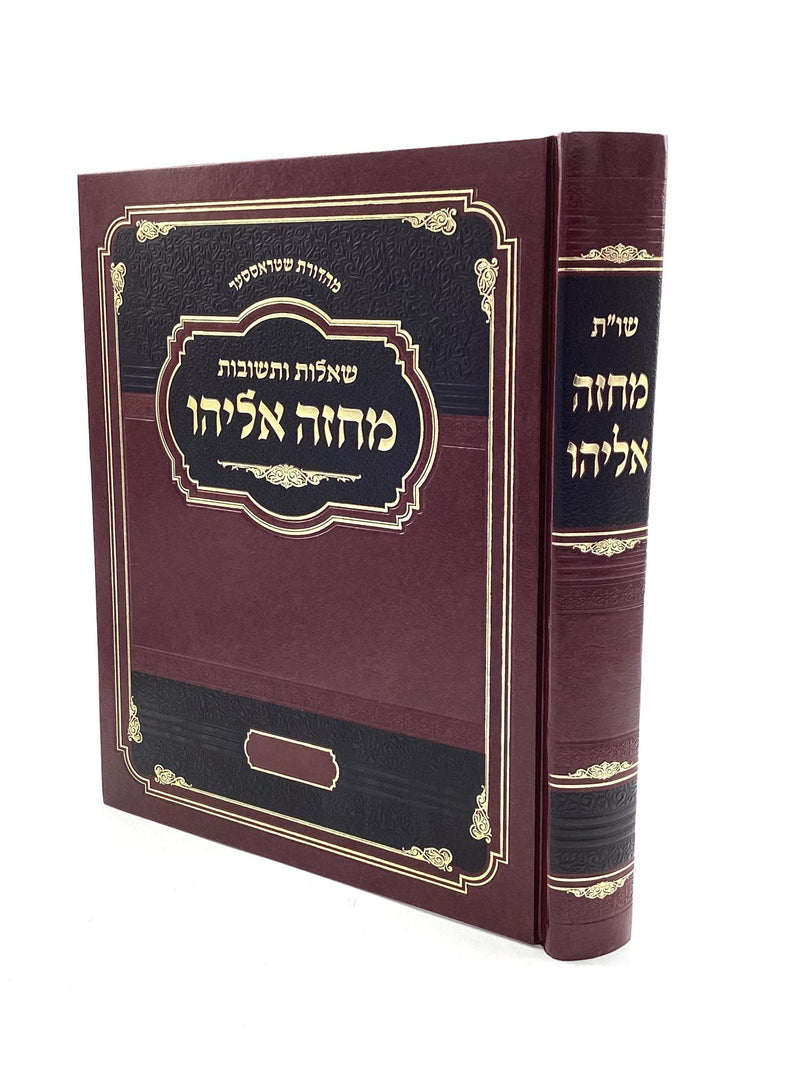 Shut Machzeh Eliyahu - Volume 3