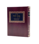 Shut Ba'eh Chayeh - Benveniste