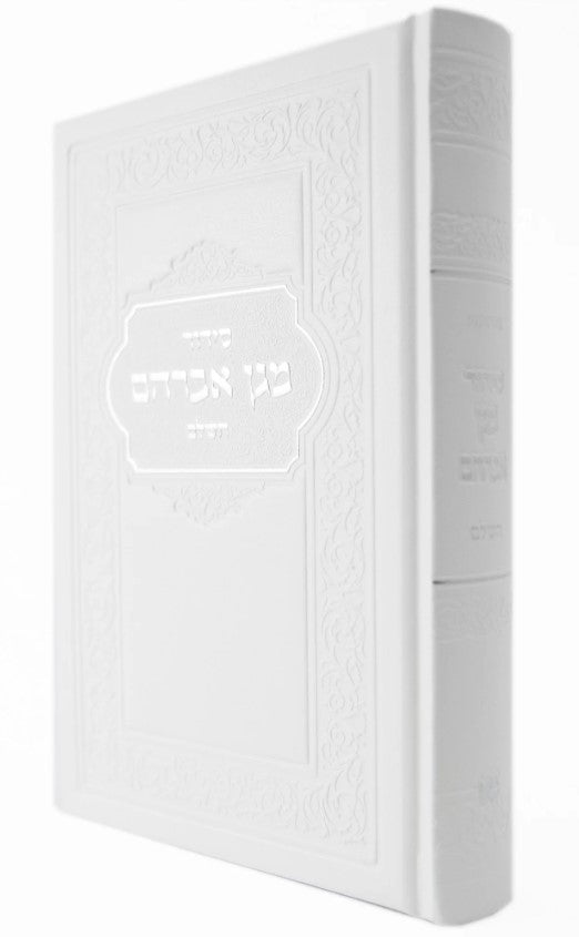 סידור מגן אברהם - השלם - גדול - Eurobond Cream
