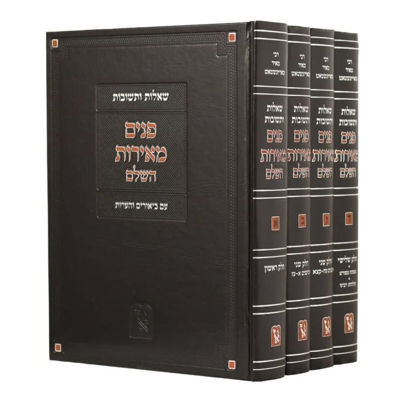 שו"ת פנים מאירות השלם - ד"כ