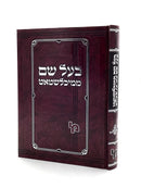 Ba'al Shem M'Michelshtat