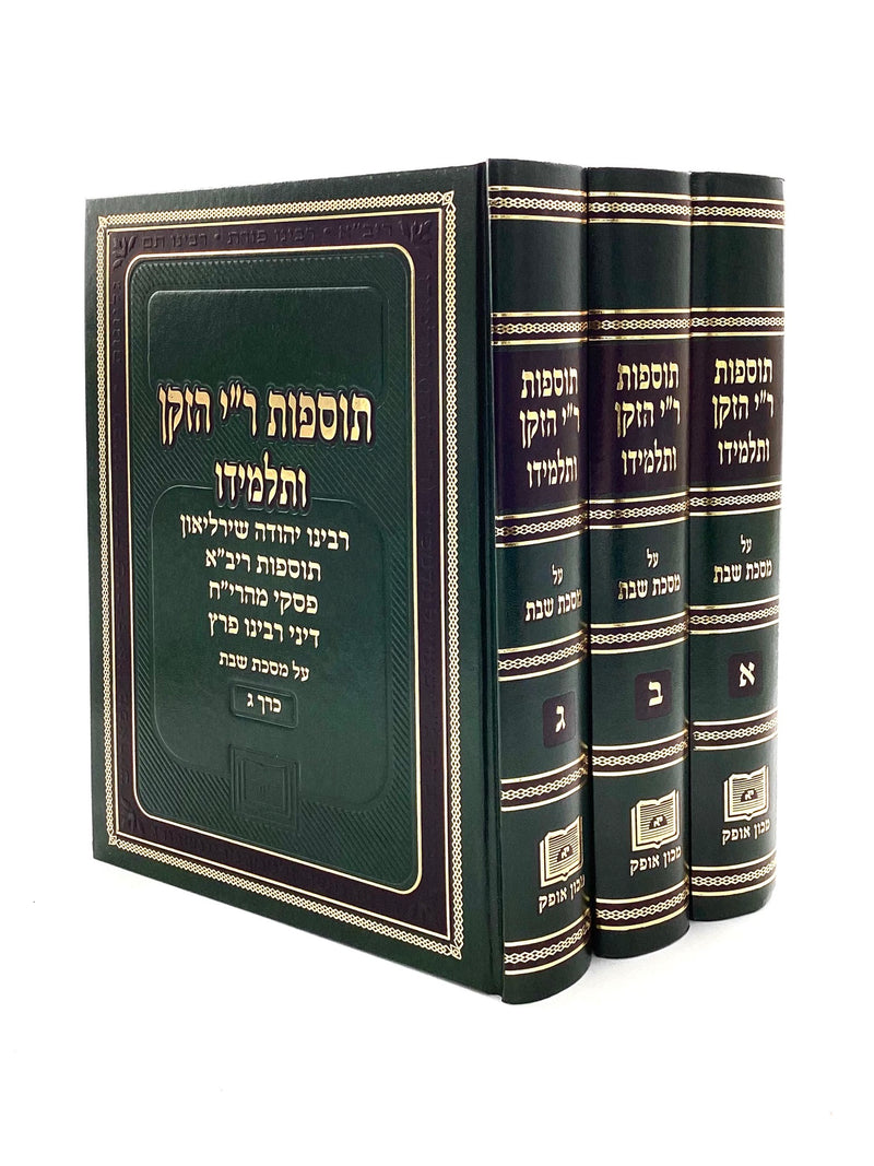 Tosfos Ri HaZaken V'Talmido - Shabbos [3 Volumes]