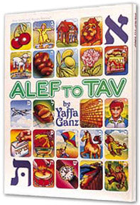 ALEF TO TAV - Yaffa Ganz - H/C