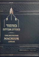 Machzor Rosh Hashanah - Metsudah - Linear - New - Ashkenaz - Large