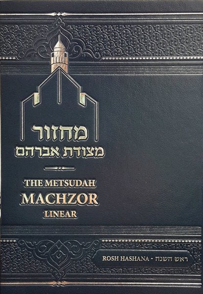Machzor Rosh Hashanah - Metsudah - Linear - New - Ashkenaz - Medium