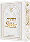 Siddur ArtScroll Heb./Eng. - Wasserman Ed. Ashkenaz - H/C - F/S - White Leather