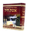 Siddur Ish Matzliach - Eshet Chayil Small