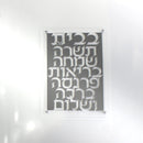 Lucite Birchat Habayit - Hebrew - 10x14