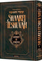 Shaarei Teshuvah / Gateways of Teshuvah - Jaffa Edition - P/S H/C